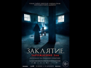 argentine horror film the conjuring. the origin of evil / auxilio (2023)